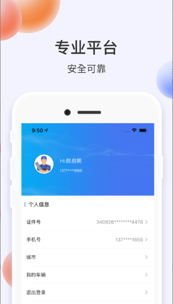 天加物流app下载最新版图3