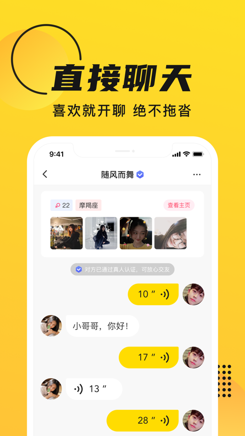 GOO交友APP图3