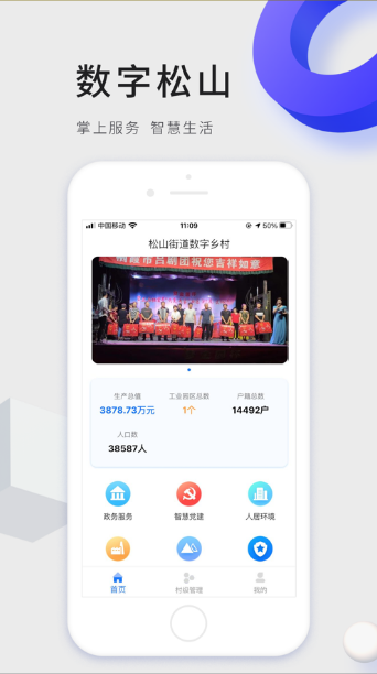 数字松山app下载安卓最新版图2