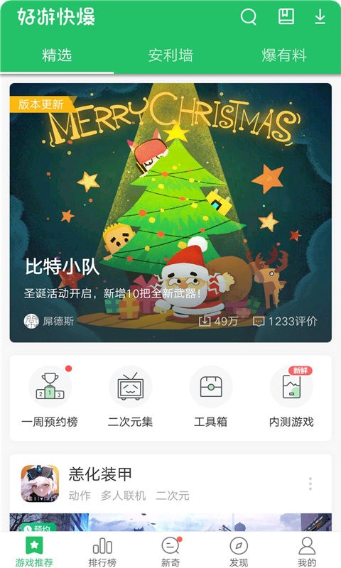 好游快爆app（免费版）图1