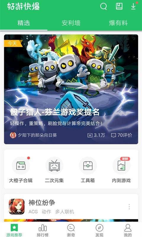 好游快爆app（免费版）图4