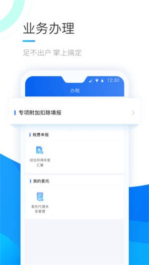 个人所得税app（最新版）图1