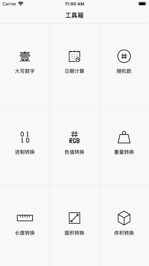 数字工具箱最新版图2