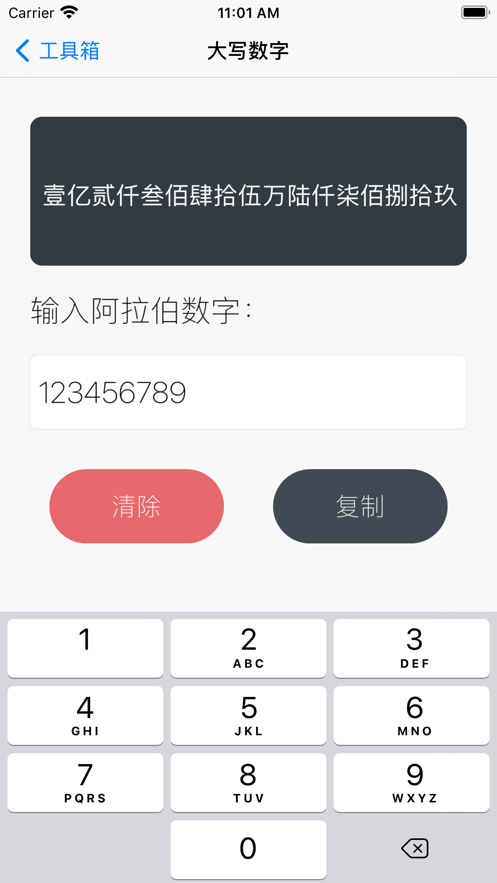 数字工具箱最新版图3