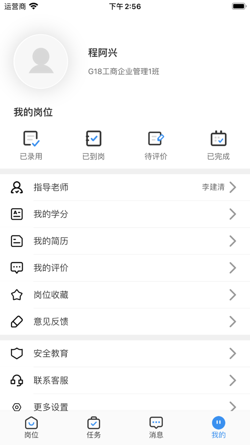 勤工助学app图4