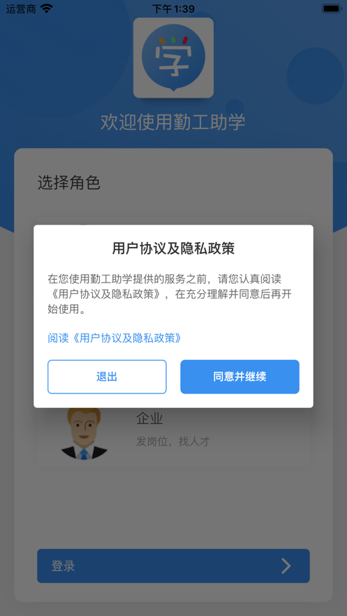 勤工助学app图3