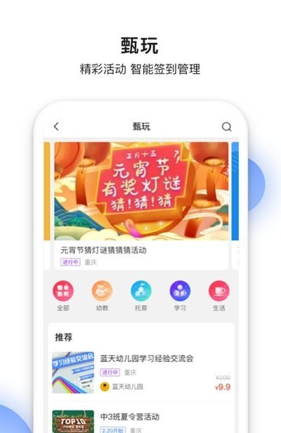 甄能家校共育平台app图2