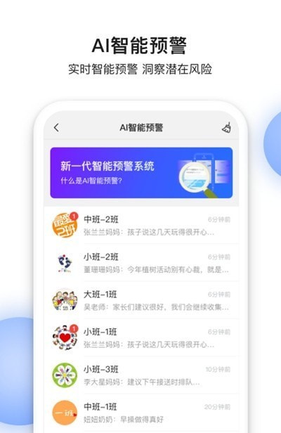 甄能家校共育平台app图3