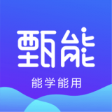 甄能家校共育平台app