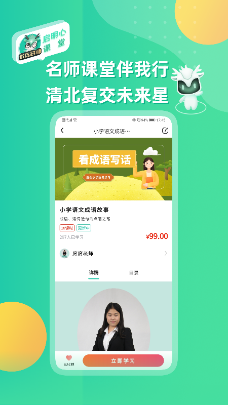 启明心课堂app图2