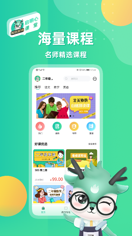 启明心课堂app图3