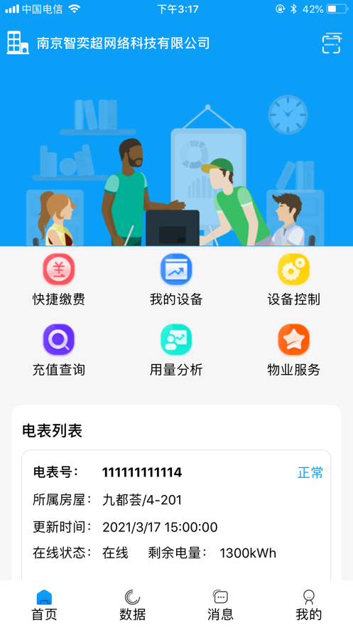 伊米电APP图3