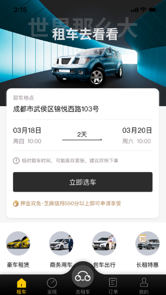 看看租车APP下载图3