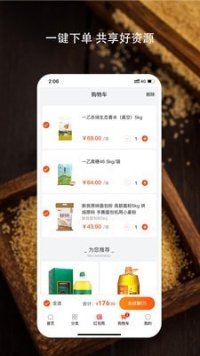 好粮油app图2