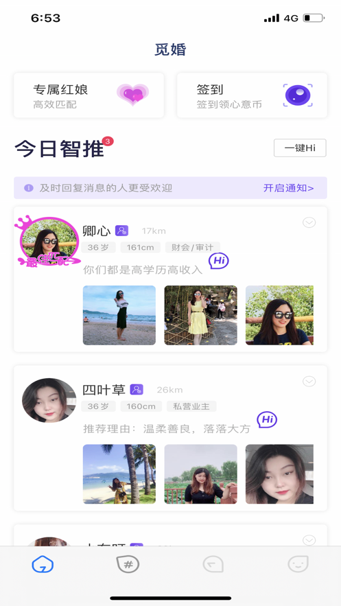 觅婚app图2