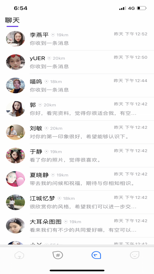 觅婚app图3