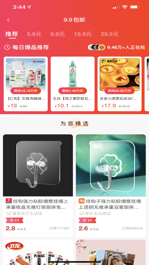 心选高佣app（网购省钱高佣版）图3