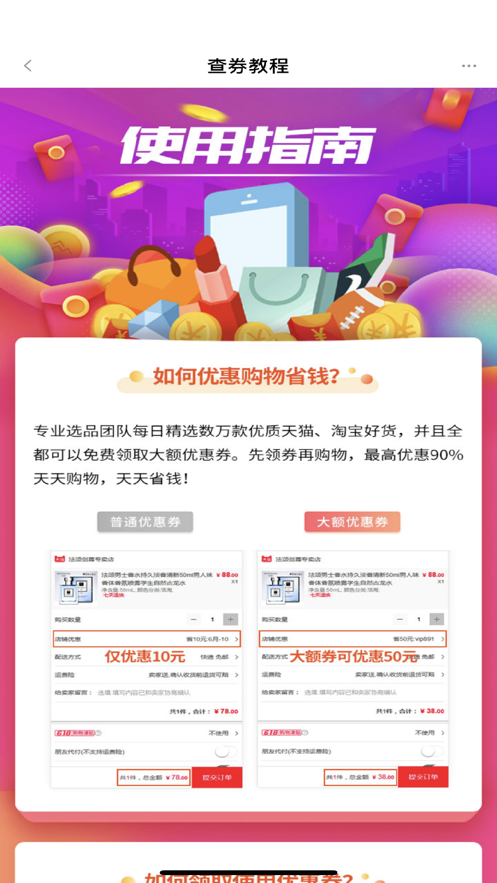 心选高佣app（网购省钱高佣版）图4