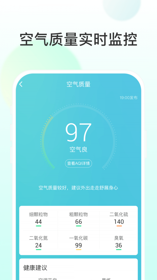 飞星天气app图1