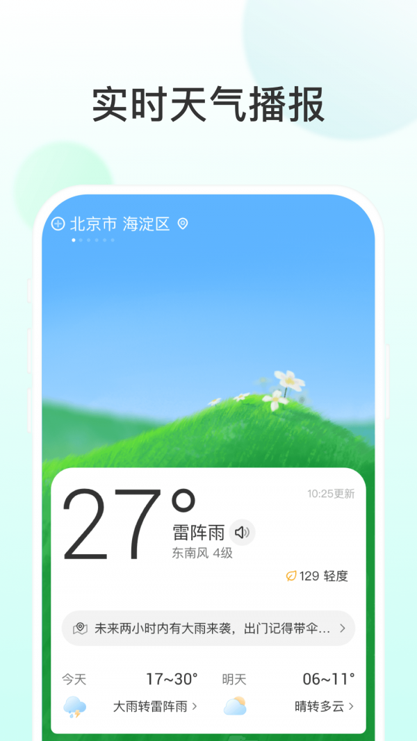 飞星天气app图2