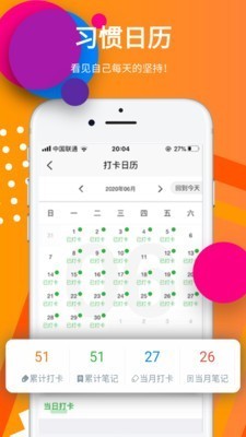 21天习惯打卡图4