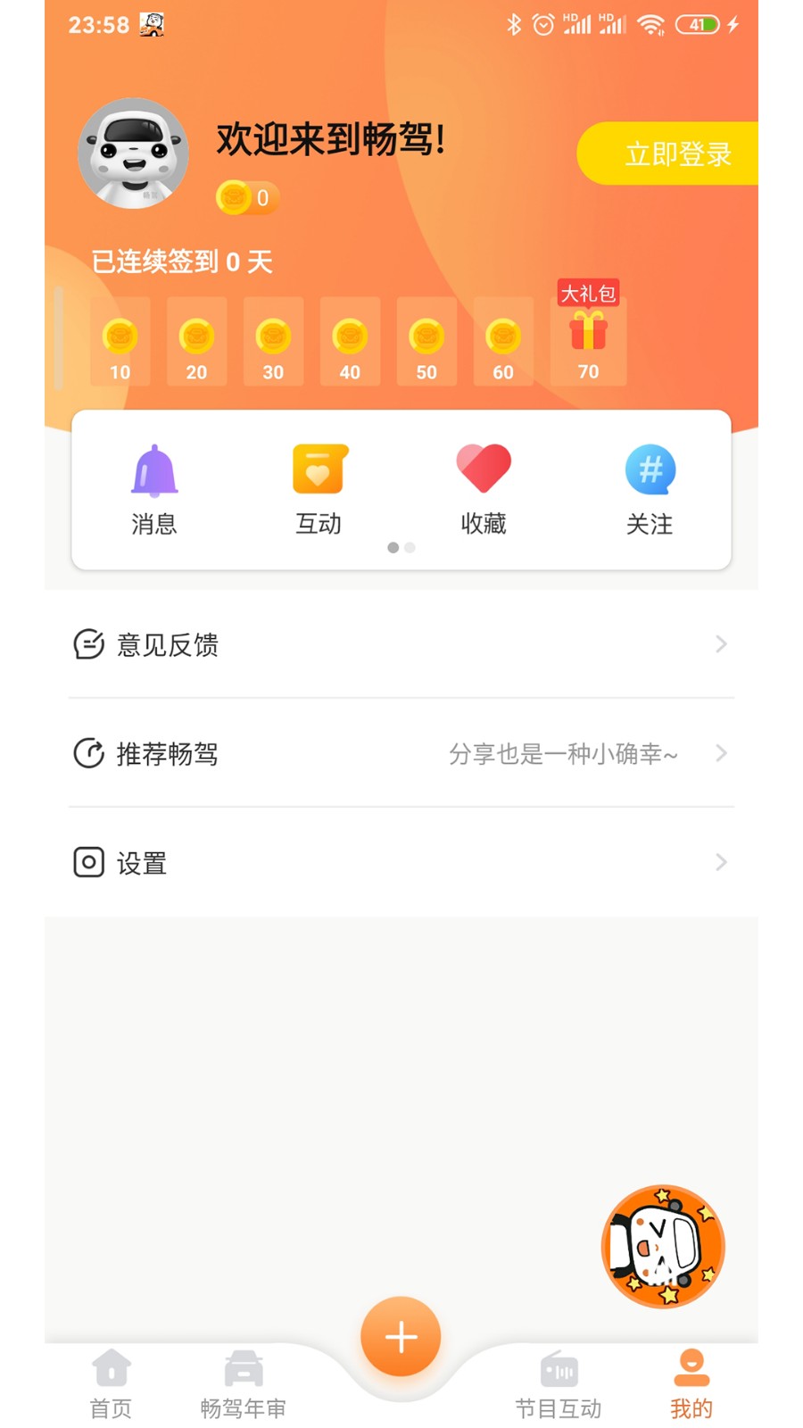 畅驾图3