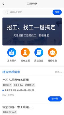 36匠app（建筑产业一站式服务）图3