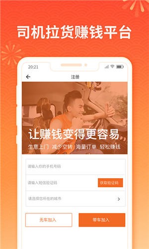 货拉拉司机版app图3