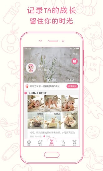 新妈出发app（宝妈必备）图2