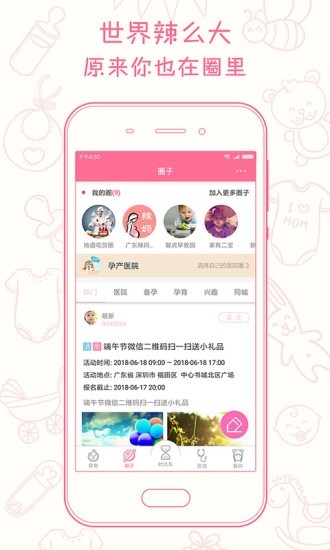 新妈出发app（宝妈必备）图1