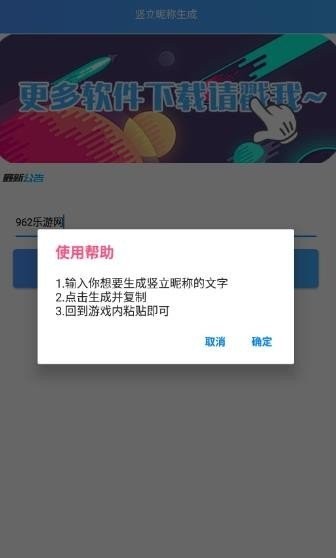 王者荣耀竖立昵称生成器（官方免费版）图3