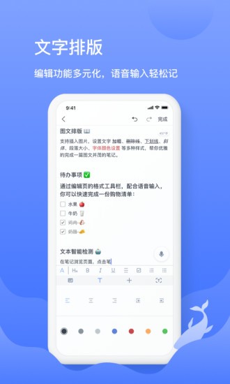 讯飞语记app图2