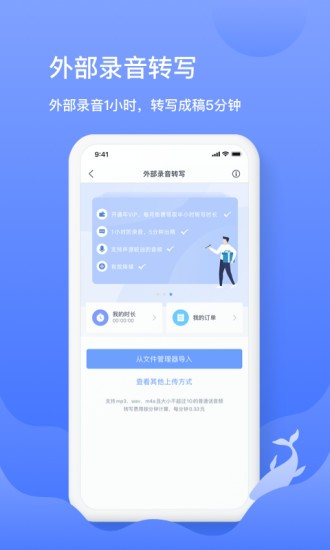 讯飞语记app图1