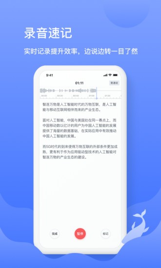 讯飞语记app图3