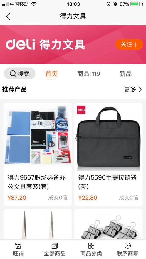 2021世联文具批发网图2