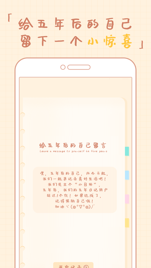 五年日记app图3