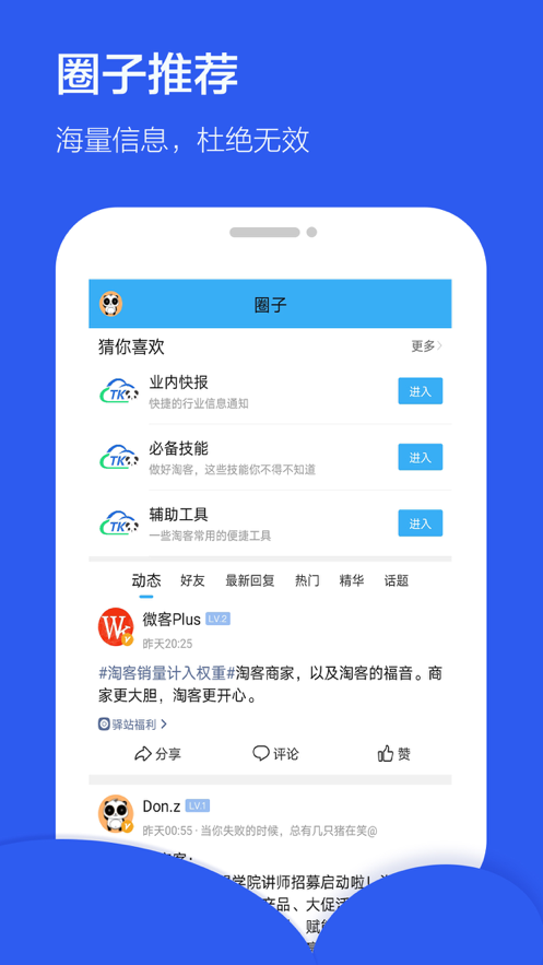 淘客驿站app图4