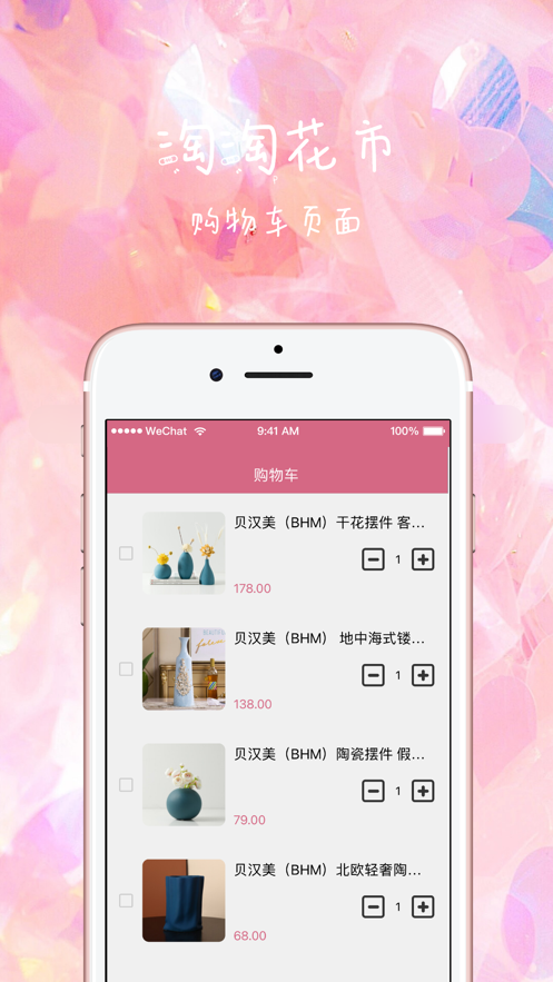 淘淘花市app图3