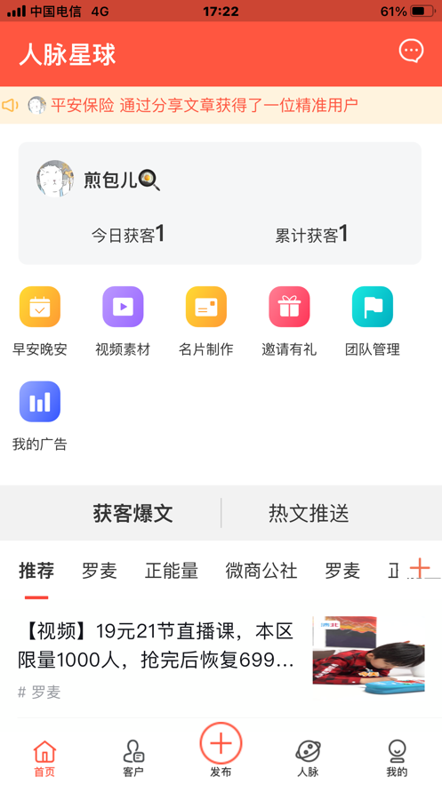 人脉星球先行版图1