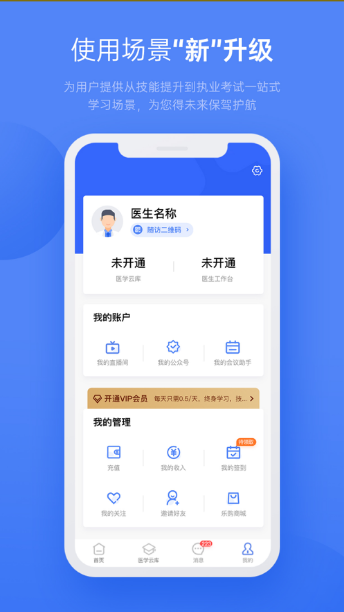 微医乐问APP下载图1