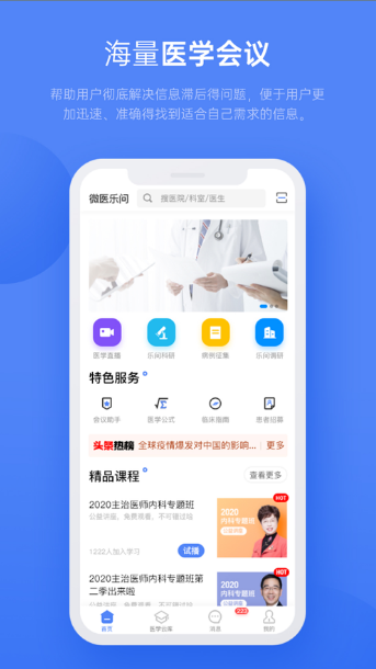 微医乐问APP下载图2