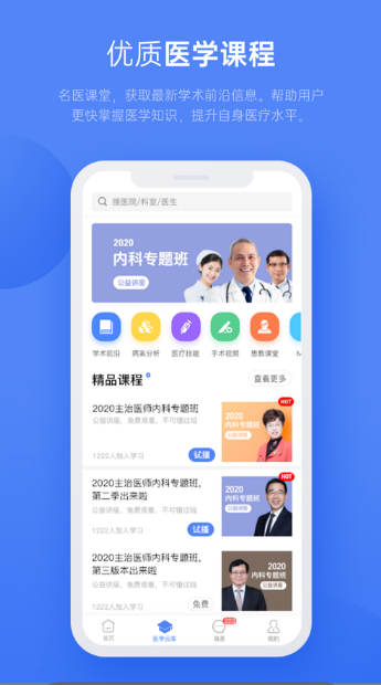 微医乐问APP下载图3