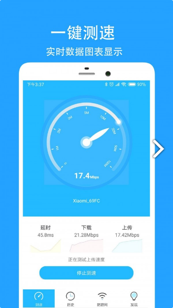 网络测速大师app下载图1