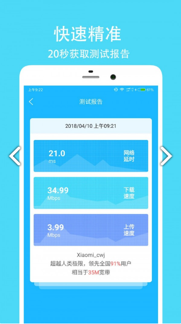 网络测速大师app下载图3