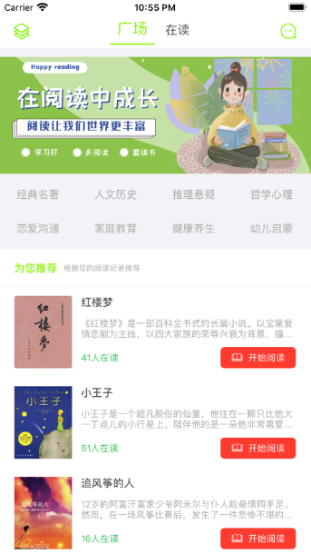 共读笔记软件下载图3