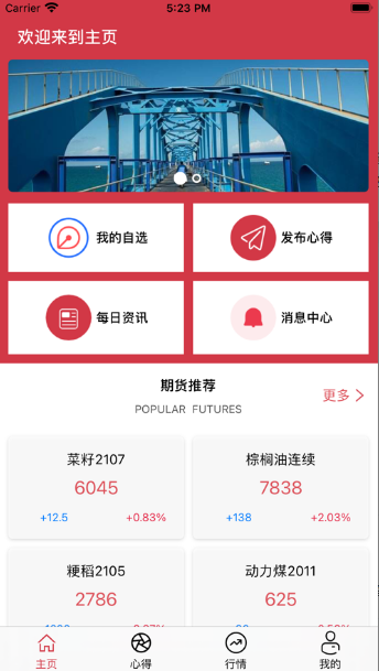 期货佣金宝软件下载安卓版图2