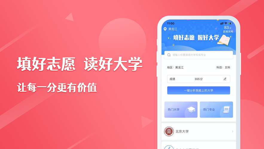 易填志愿正式版图3