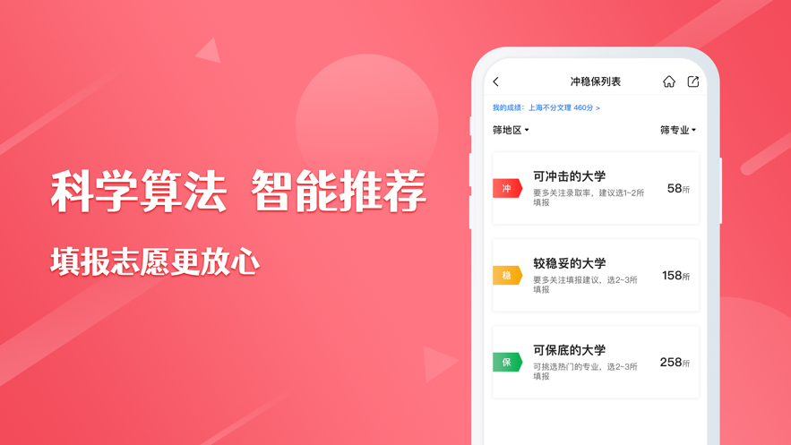 易填志愿正式版图1