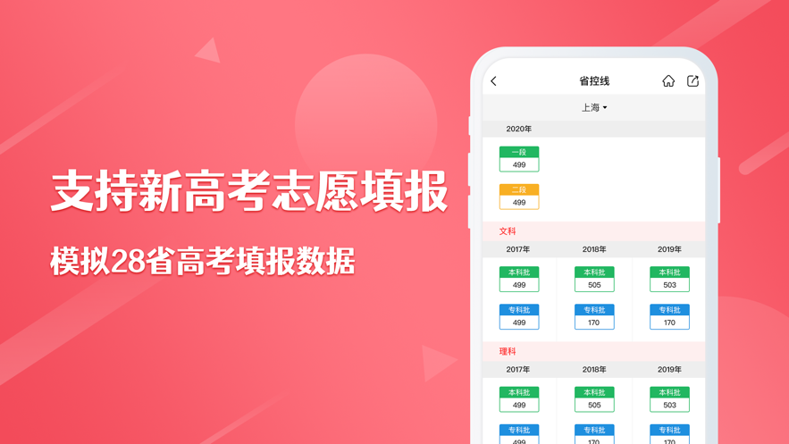 易填志愿正式版图2