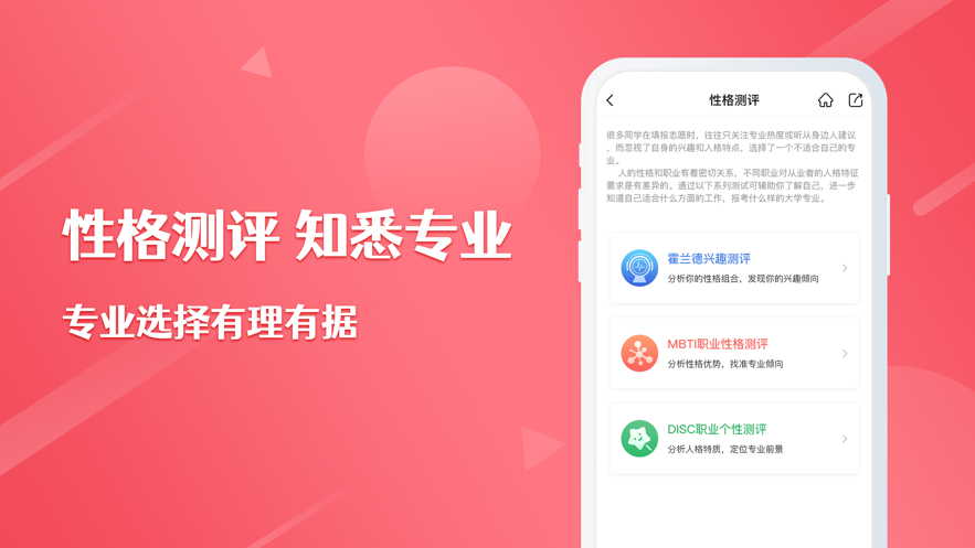 易填志愿正式版图4